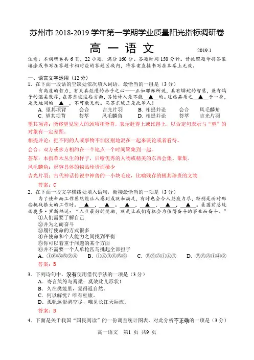 苏州市2018-2019学年第一学期学业质量阳光指标调研卷(含答案)