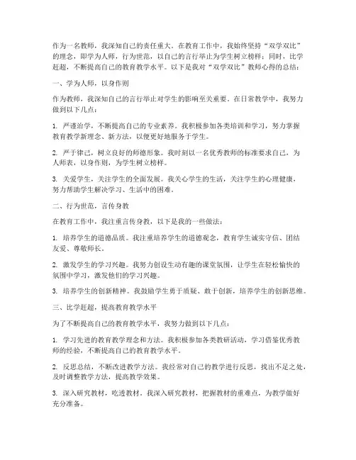 双学双比教师心得体会