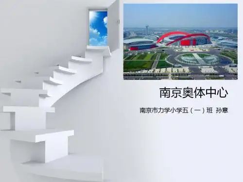 南京奥体中心
