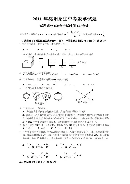 2011年沈阳中考数学试题及参考答案
