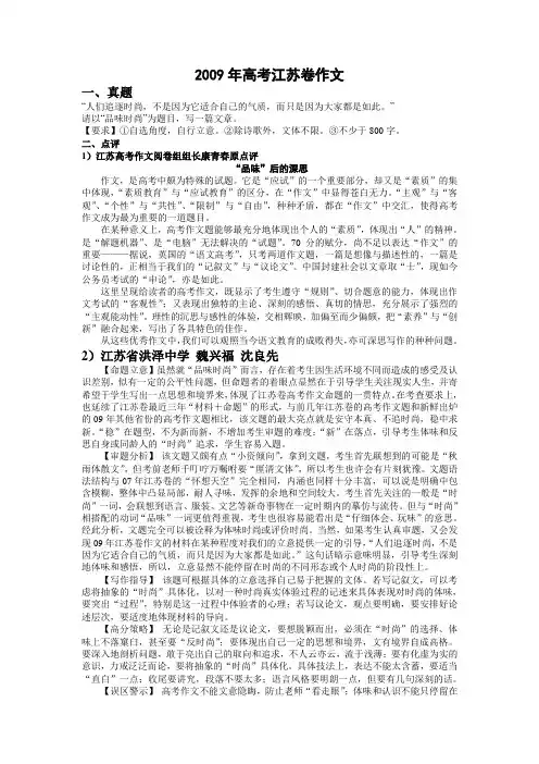 2009年高考江苏卷作文