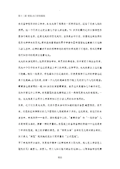 高级日语2第十二课