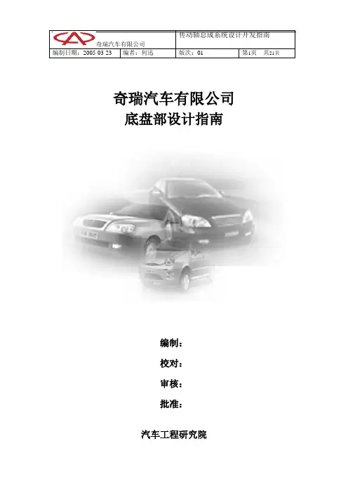 传动轴设计指南概要
