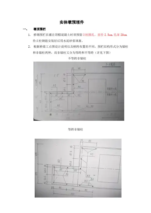 桥墩预埋件交底