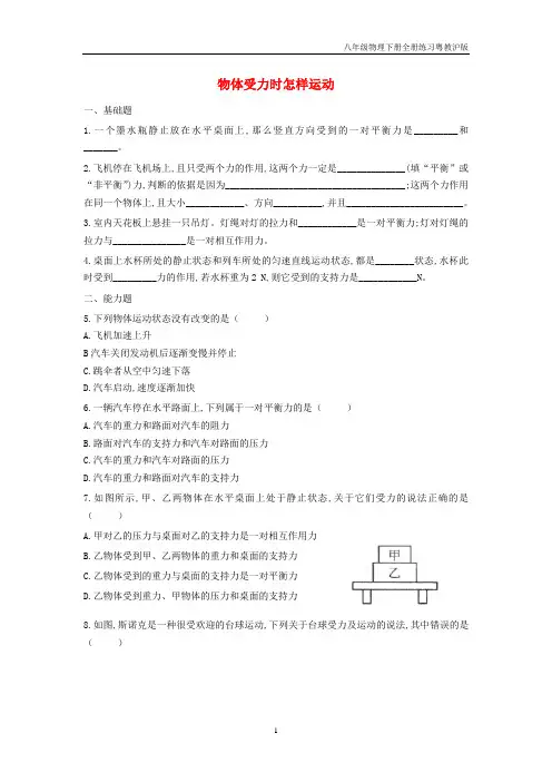 八年级物理下册7.4物体受力时怎样运动同步练习新版粤教沪版