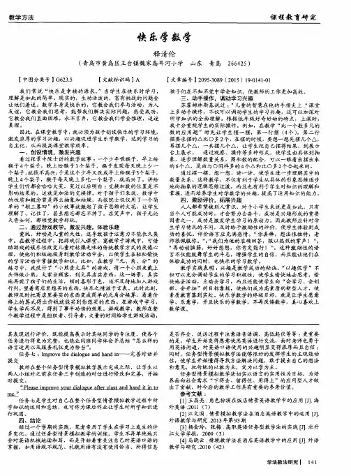快乐学数学