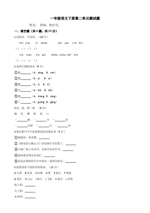 部编人教版2019-2020学年一年级语文下册第二单元测试题(含答案)
