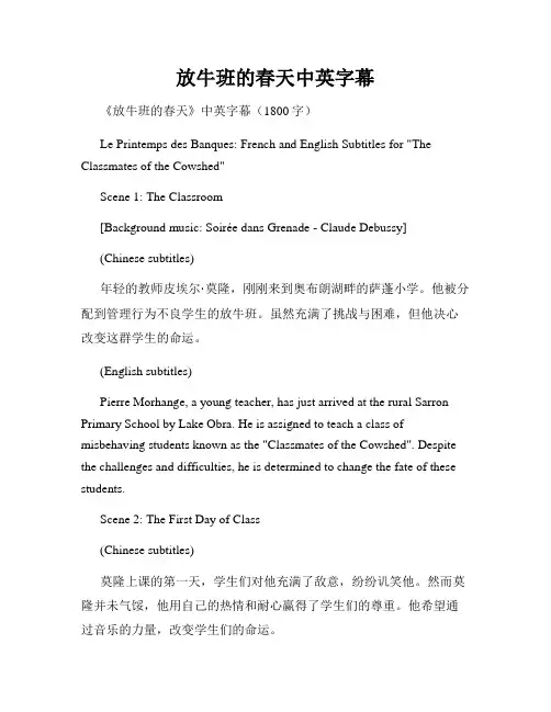 放牛班的春天中英字幕