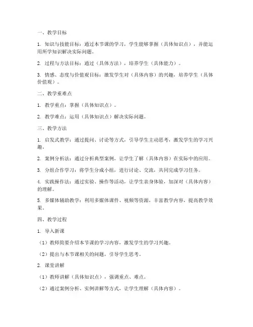 教案范例教学方法设计模板