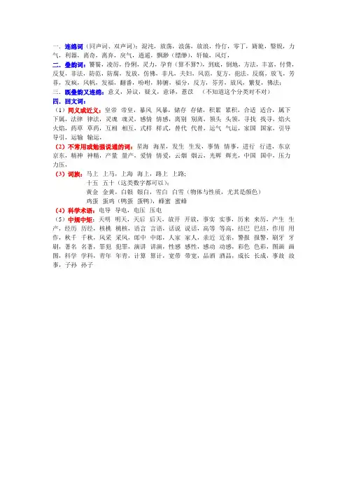 奇妙的汉语(叠韵,连绵词,回文词)
