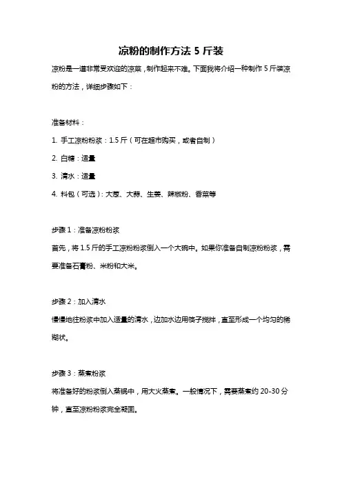 凉粉的制作方法5斤装