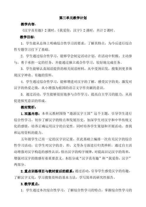 部编五年级语文下册第三单元教学计划