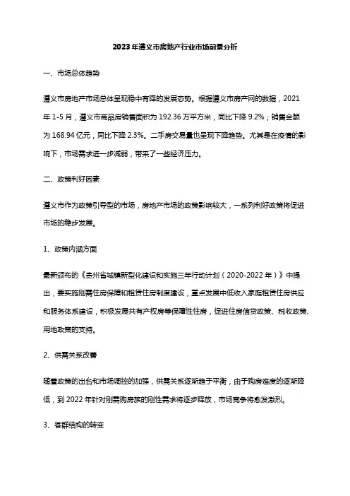 2023年遵义市房地产行业市场前景分析