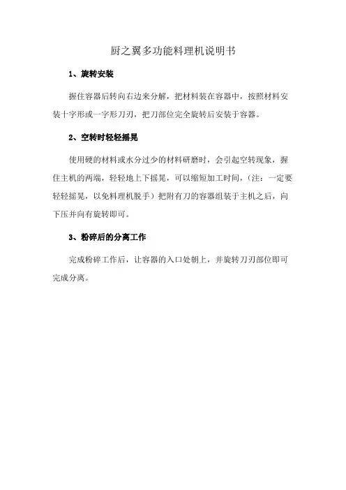 厨之翼多功能料理机说明书