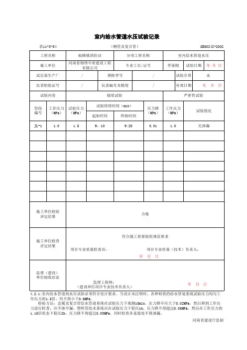 001-11-3-34_室内给水管道水压试验记录(钢管及复合管)