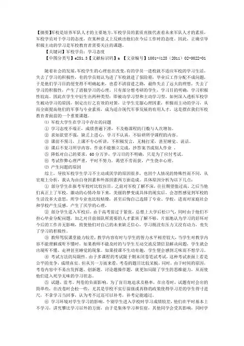 军校学员学习中的问题及对策
