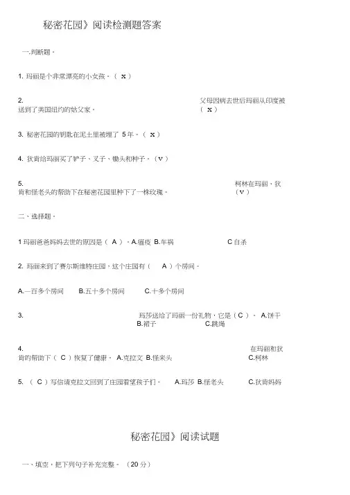《秘密花园》阅读检测题及答案排版后)