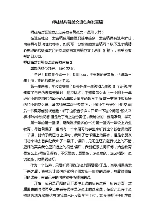 师徒结对经验交流徒弟发言稿