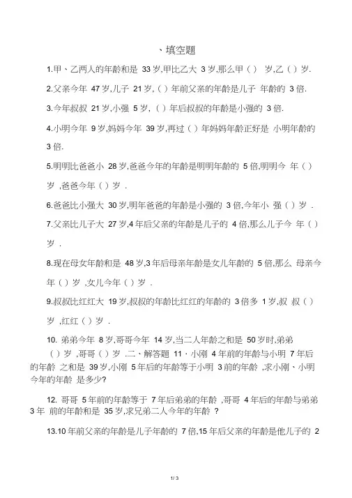 (完整)二年级年龄问题练习题