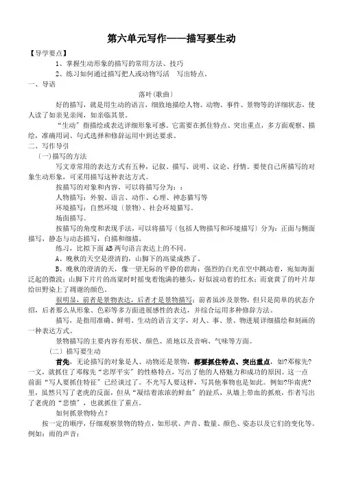 人教版七年级语文下册第六单元写作