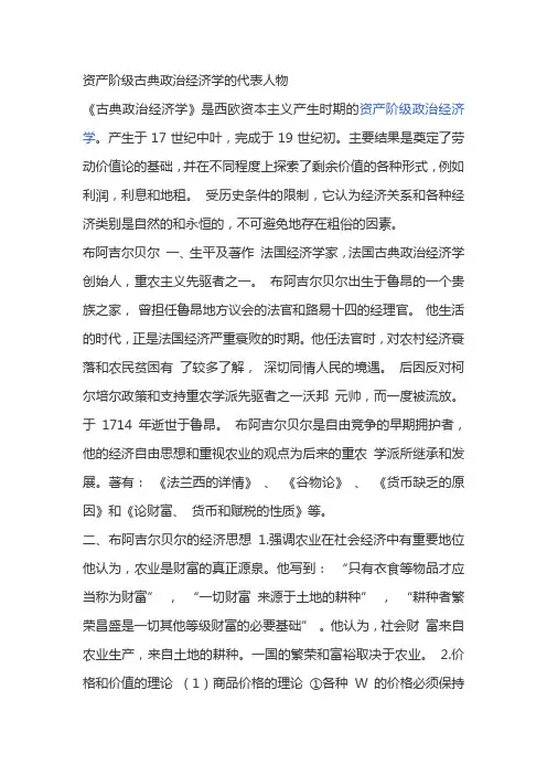 资产阶级古典政治经济学的代表人物