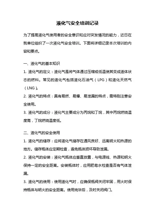 液化气安全培训记录