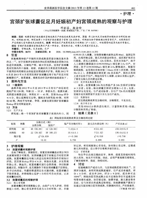 宫颈扩张球囊促足月妊娠初产妇宫颈成熟的观察与护理