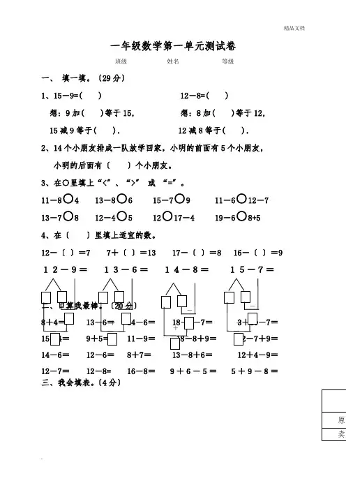 (整理)青岛版小学一年级数学下册单元测试题全册