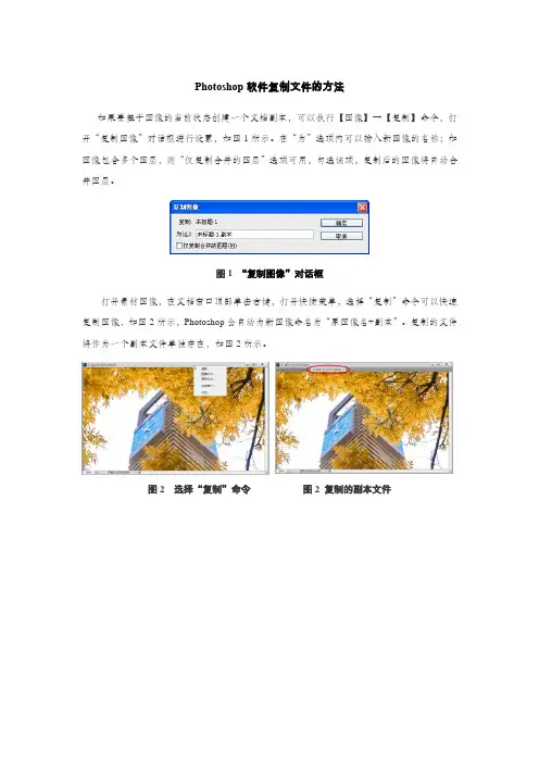 Photoshop软件复制文件的方法