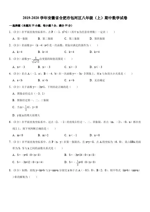 2019-2020学年安徽省合肥市包河区八年级(上)期中数学试卷含解析