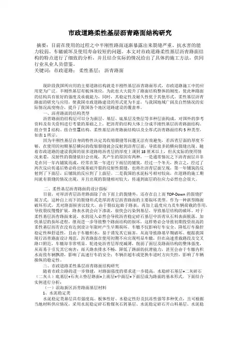 市政道路柔性基层沥青路面结构研究