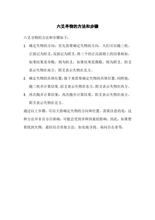 六爻寻物的方法和步骤