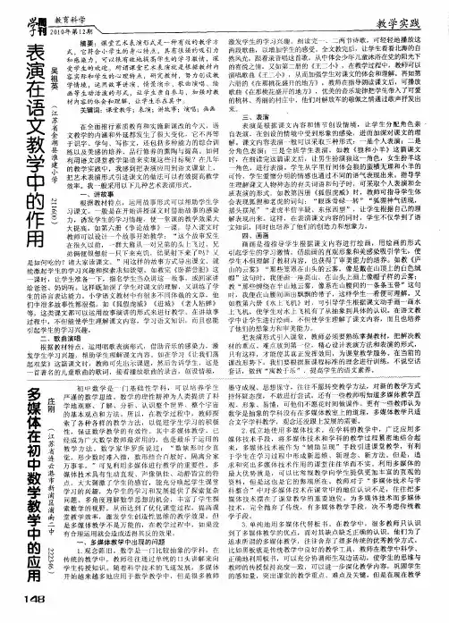 表演在语文教学中的作用