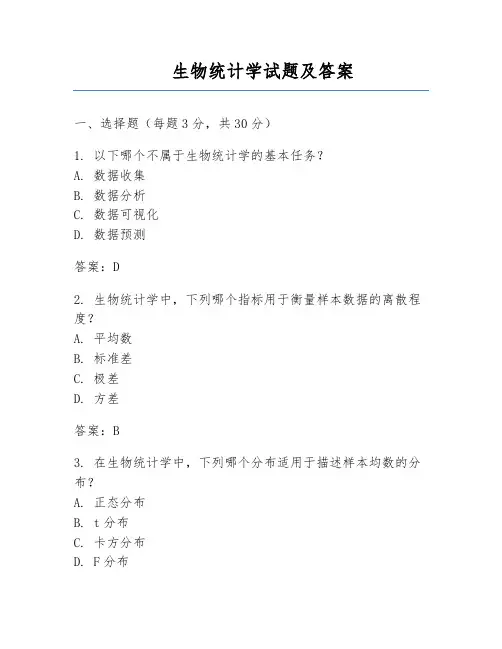 生物统计学试题及答案