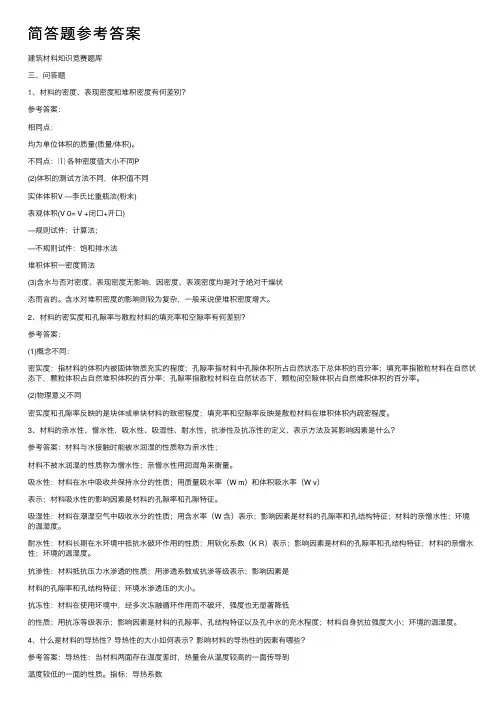 简答题参考答案