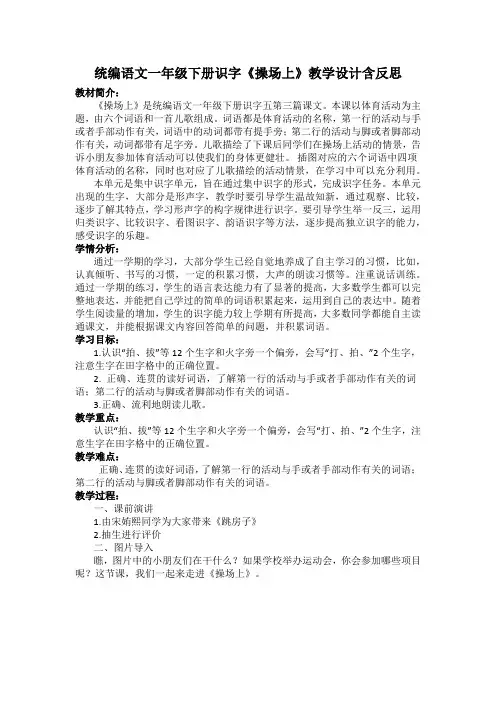 统编语文一年级下册识字《操场上》教学设计含反思