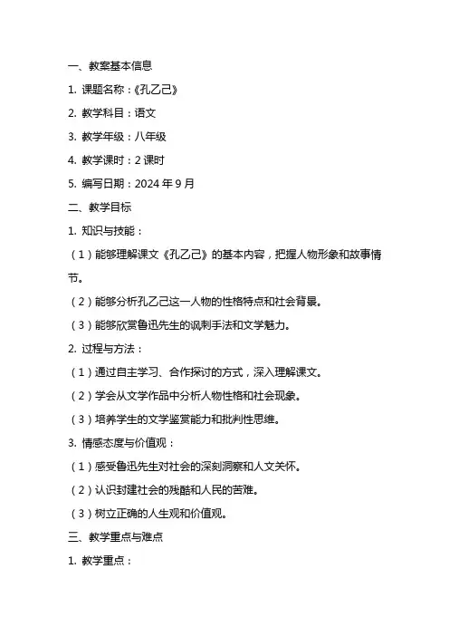 《孔乙己》教案以及教学反思
