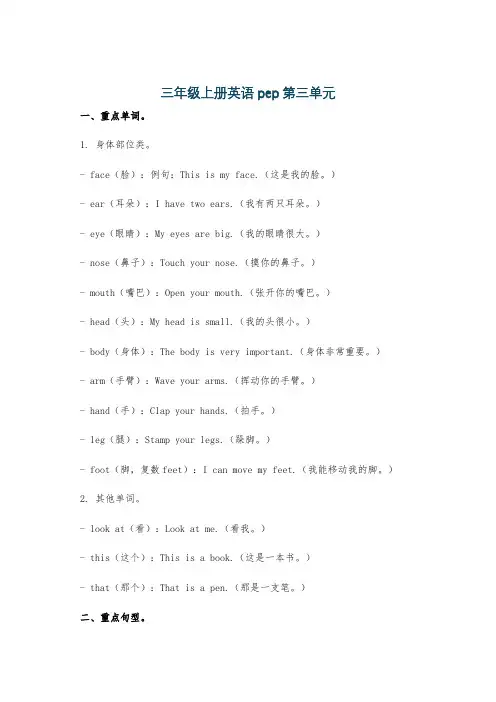 三年级上册英语pep第三单元