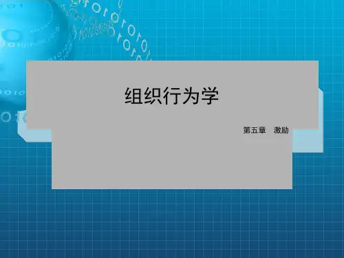 组织行为学第五章激励