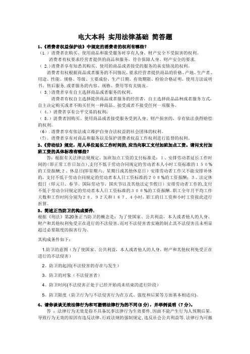 电大本科 实用法律基础开卷考试简答题
