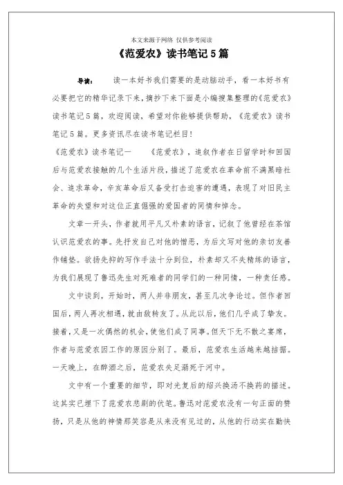 《范爱农》读书笔记5篇
