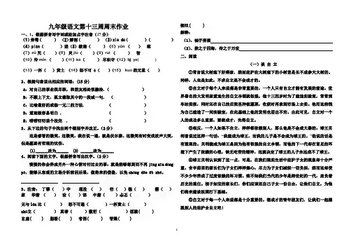 九年级语文第十三周周末作业