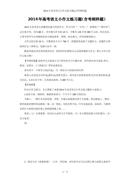 高考语文小作文练习题(含考纲样题)