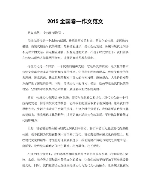 2015全国卷一作文范文