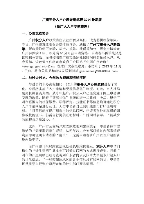 广州积分入户办理详细流程2014最新版(新广人入户专家整理)