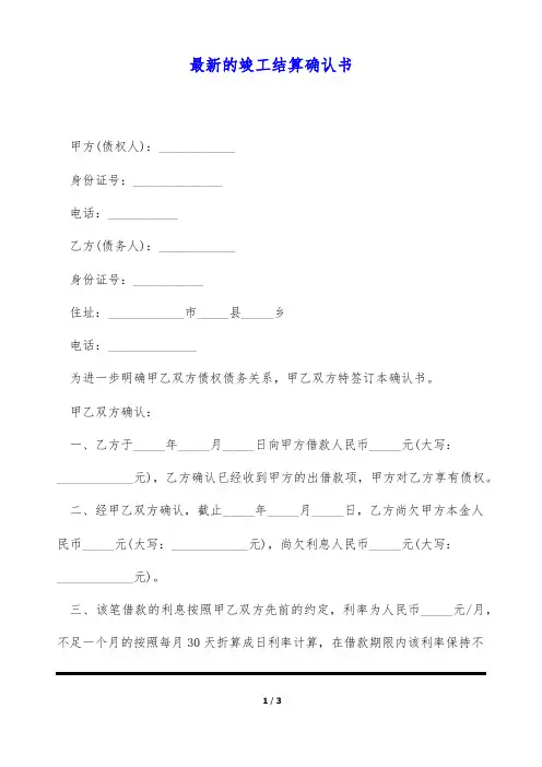 最新的竣工结算确认书(标准版)
