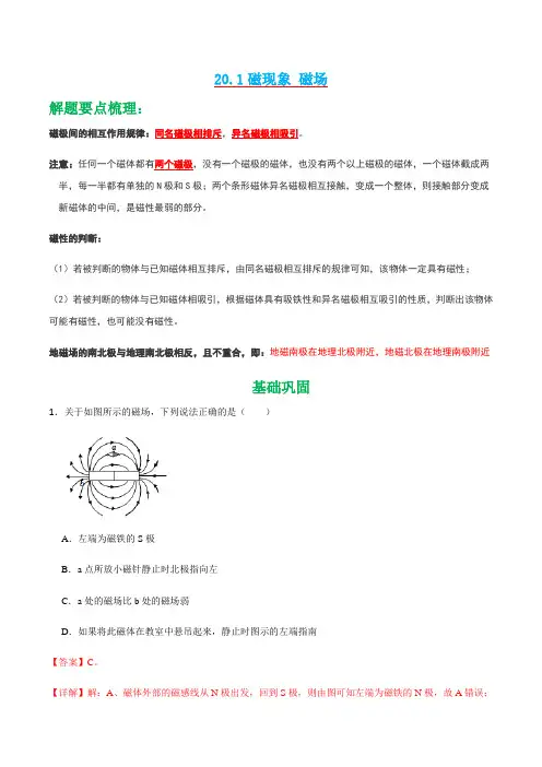 20.1磁现象磁场-2024-2025学年九年级物理全一册同步精品课堂(人教版)