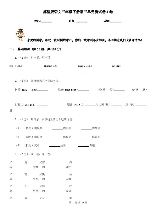部编版语文三年级下册第三单元测试卷A卷
