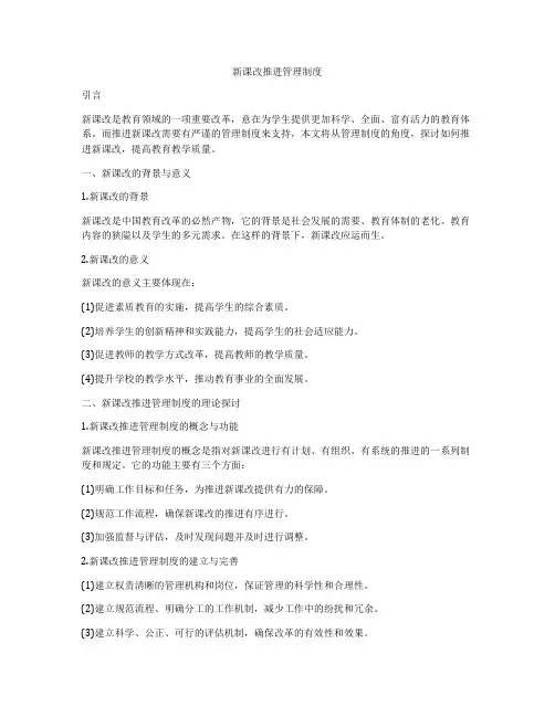 新课改推进管理制度