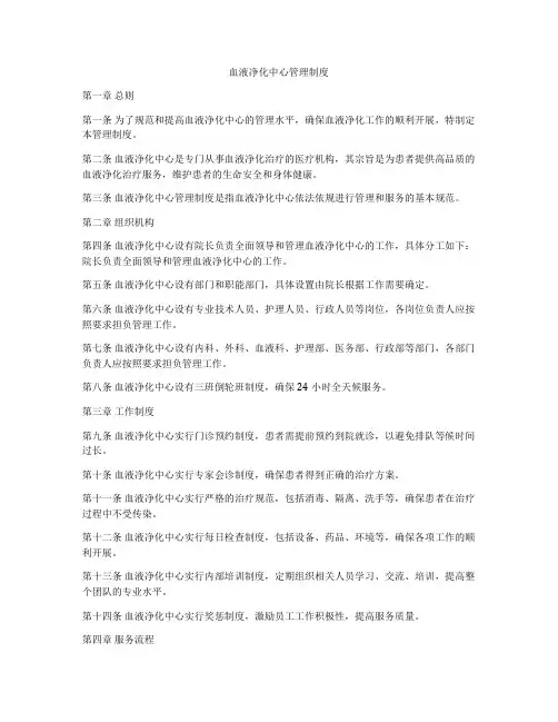 血液净化中心管理制度